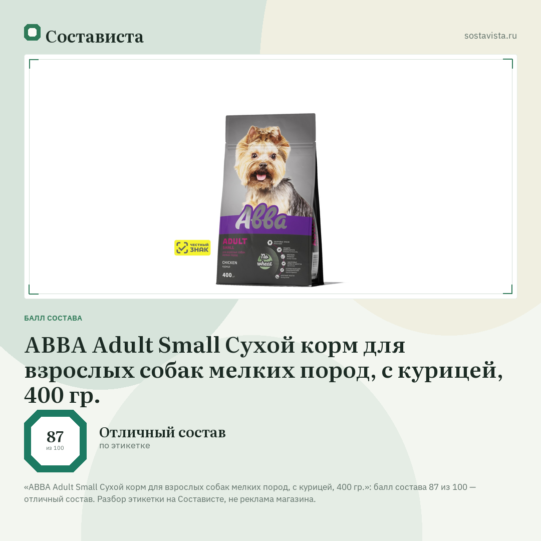 АВВА Adult Small Сухой корм для взрослых собак мелких пород, с курицей, 400 гр.: балл состава 87 из 100 — Состависта