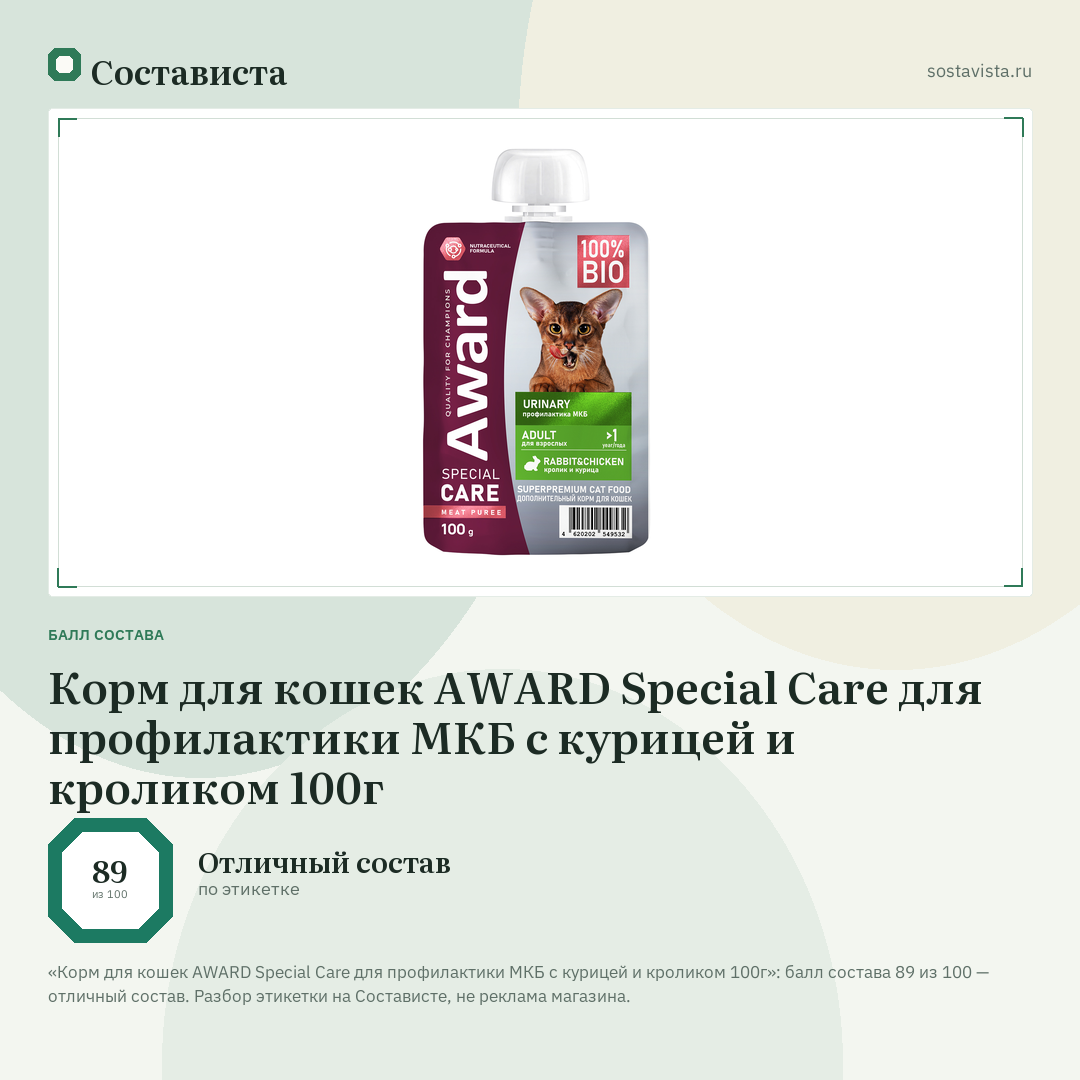 Корм для кошек AWARD Special Care для профилактики МКБ с курицей и кроликом 100г: балл состава 89 из 100 — Состависта