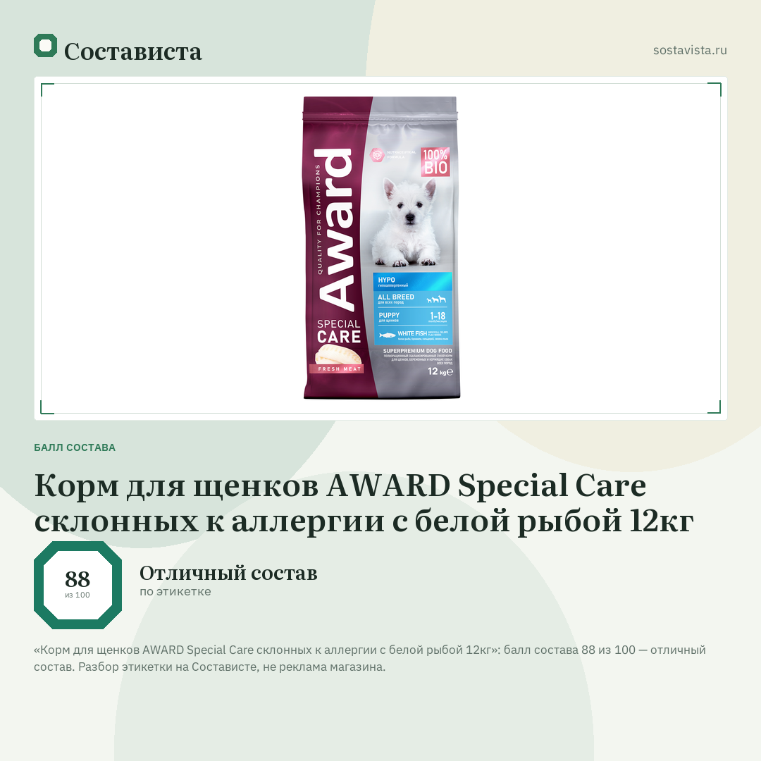 Корм для щенков AWARD Special Care склонных к аллергии с белой рыбой 12кг: балл состава 88 из 100 — Состависта