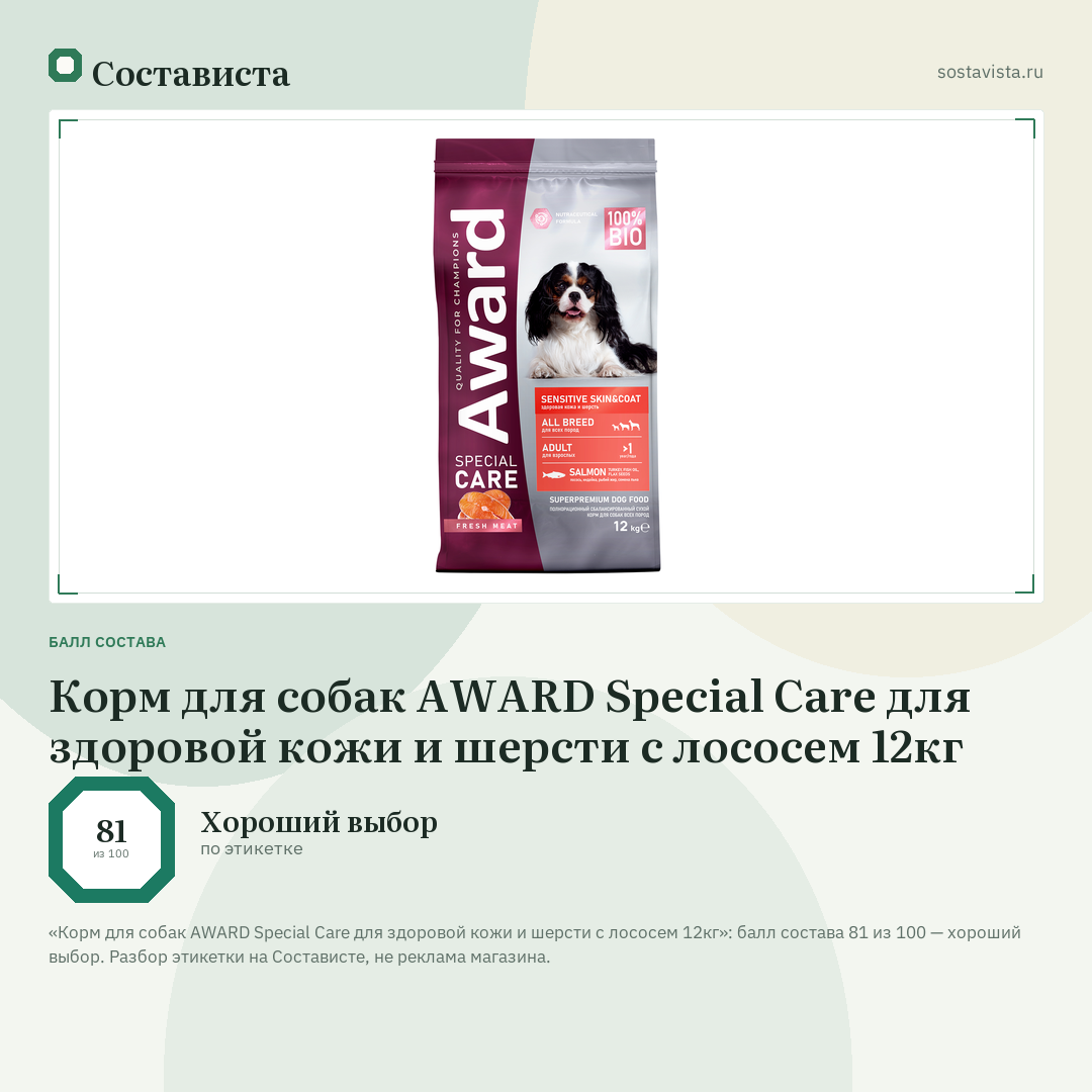 Корм для собак AWARD Special Care для здоровой кожи и шерсти с лососем 12кг: балл состава 81 из 100 — Состависта