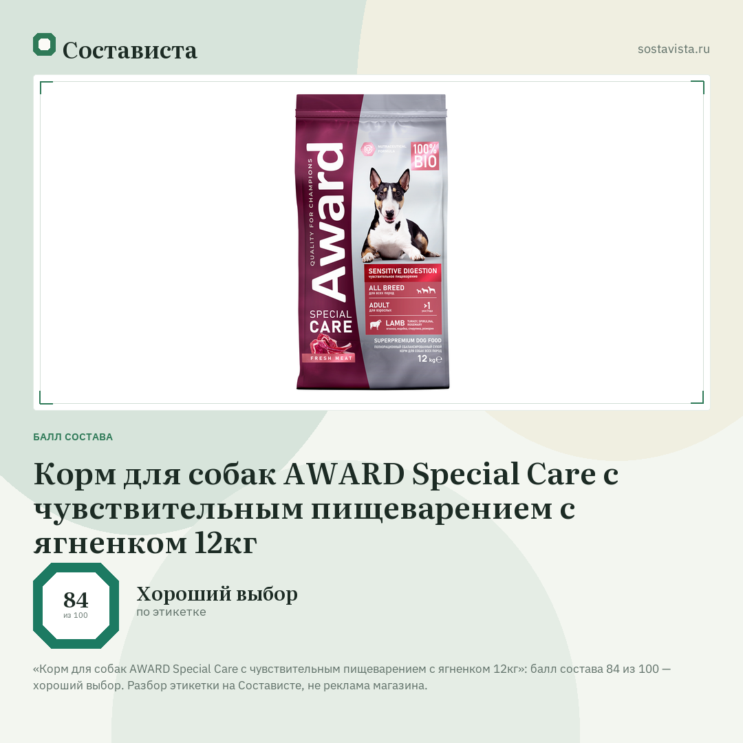 Корм для собак AWARD Special Care с чувствительным пищеварением с ягненком 12кг: балл состава 84 из 100 — Состависта
