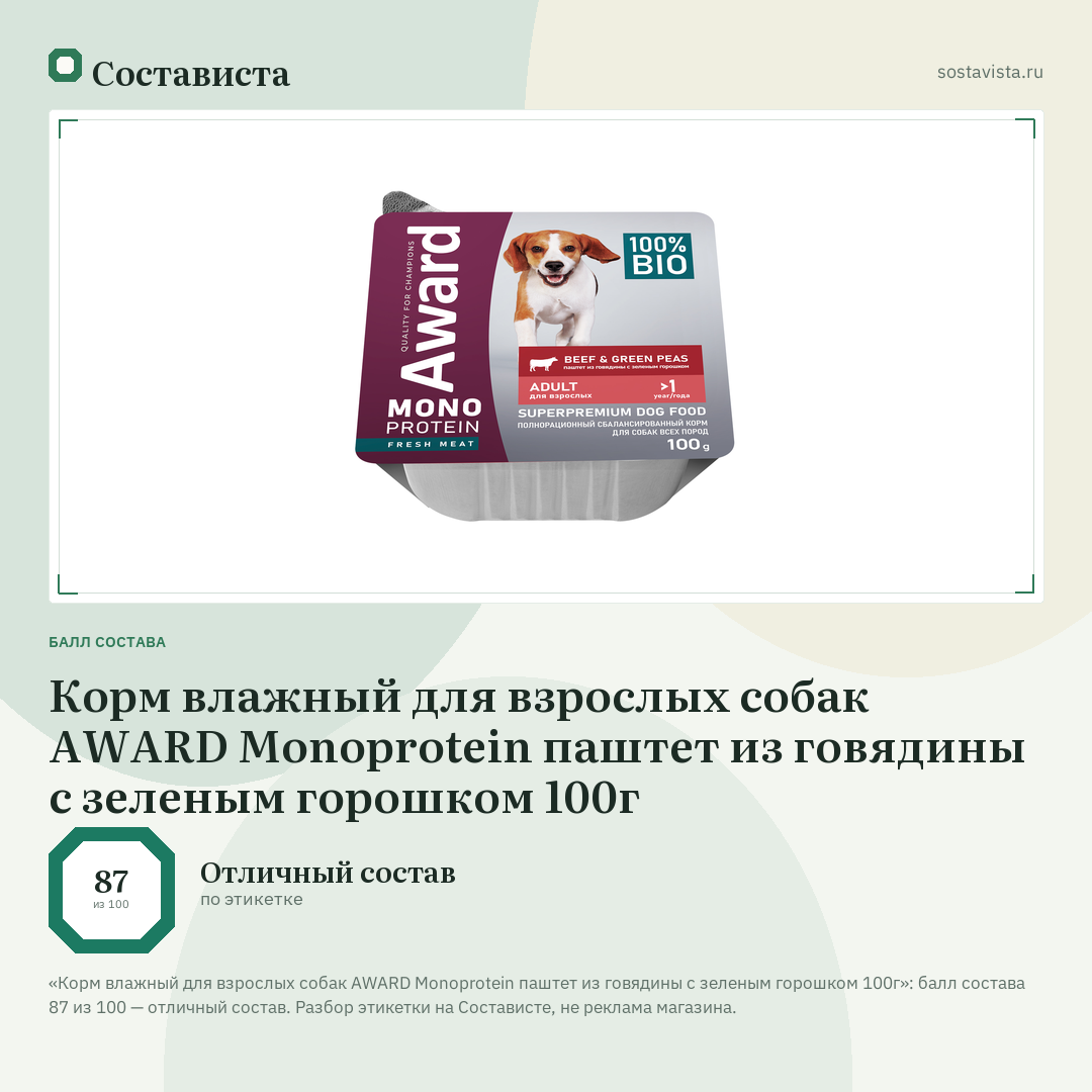 Корм влажный для взрослых собак AWARD Monoprotein паштет из говядины с зеленым горошком 100г: балл состава 87 из 100 — Состависта