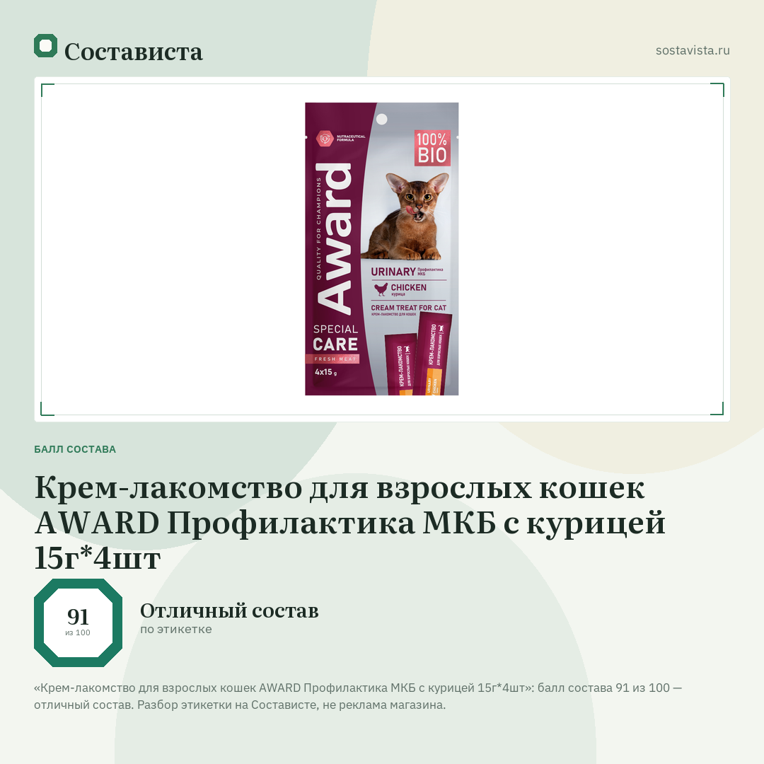 Крем-лакомство для взрослых кошек AWARD Профилактика МКБ с курицей 15г*4шт: балл состава 91 из 100 — Состависта