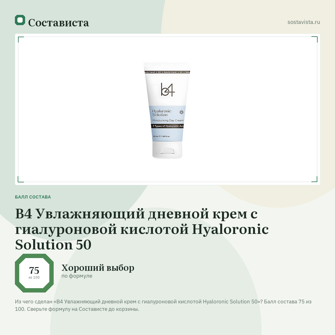 B4 Увлажняющий дневной крем с гиалуроновой кислотой Hyaloronic Solution 50: балл состава 75 из 100 — Состависта