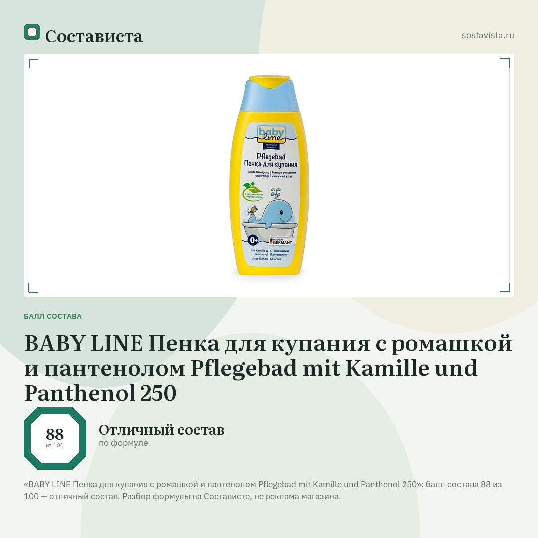 BABY LINE Пенка для купания с ромашкой и пантенолом Pflegebad mit Kamille und Panthenol 250: балл состава 88 из 100 — Состависта