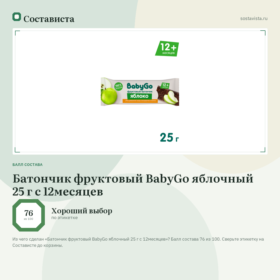 Батончик фруктовый BabyGo яблочный 25 г с 12месяцев: балл состава 76 из 100 — Состависта