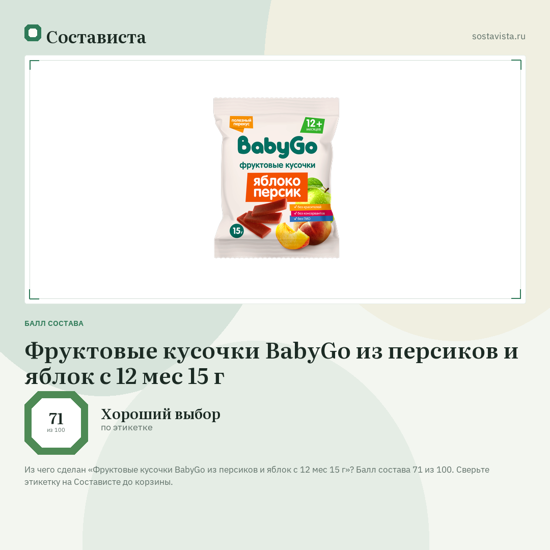 Фруктовые кусочки BabyGo из персиков и яблок с 12 мес 15 г: балл состава 71 из 100 — Состависта