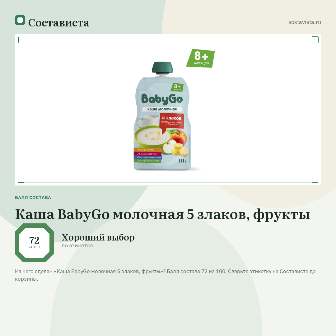 Каша BabyGo молочная 5 злаков, фрукты: балл состава 72 из 100 — Состависта