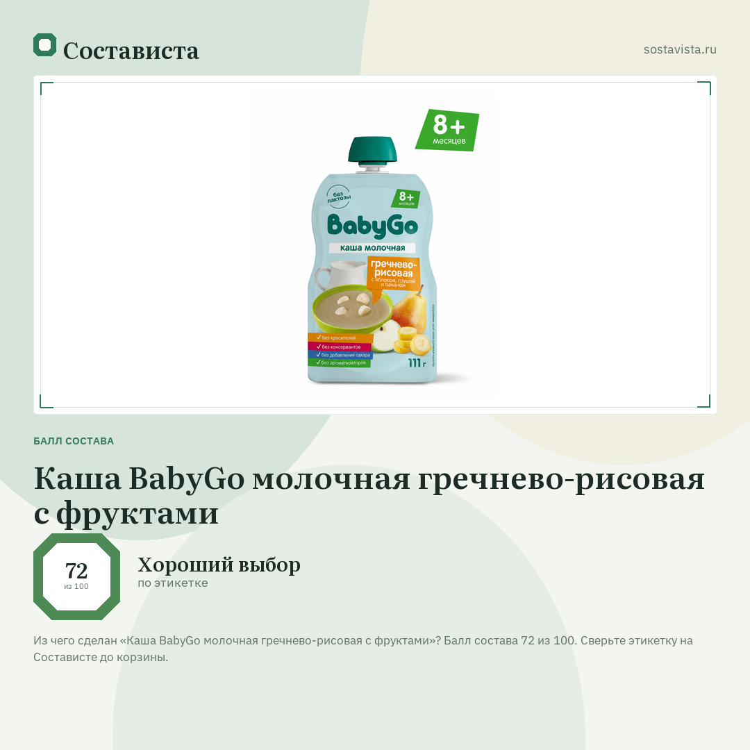 Каша BabyGo молочная гречнево-рисовая с фруктами: балл состава 72 из 100 — Состависта
