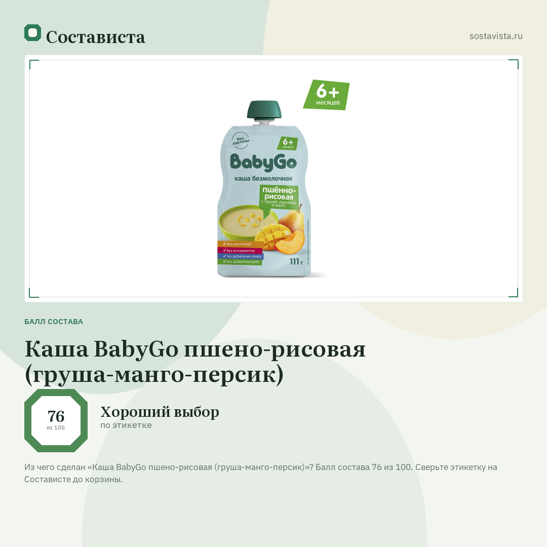 Каша BabyGo пшено-рисовая (груша-манго-персик): балл состава 76 из 100 — Состависта