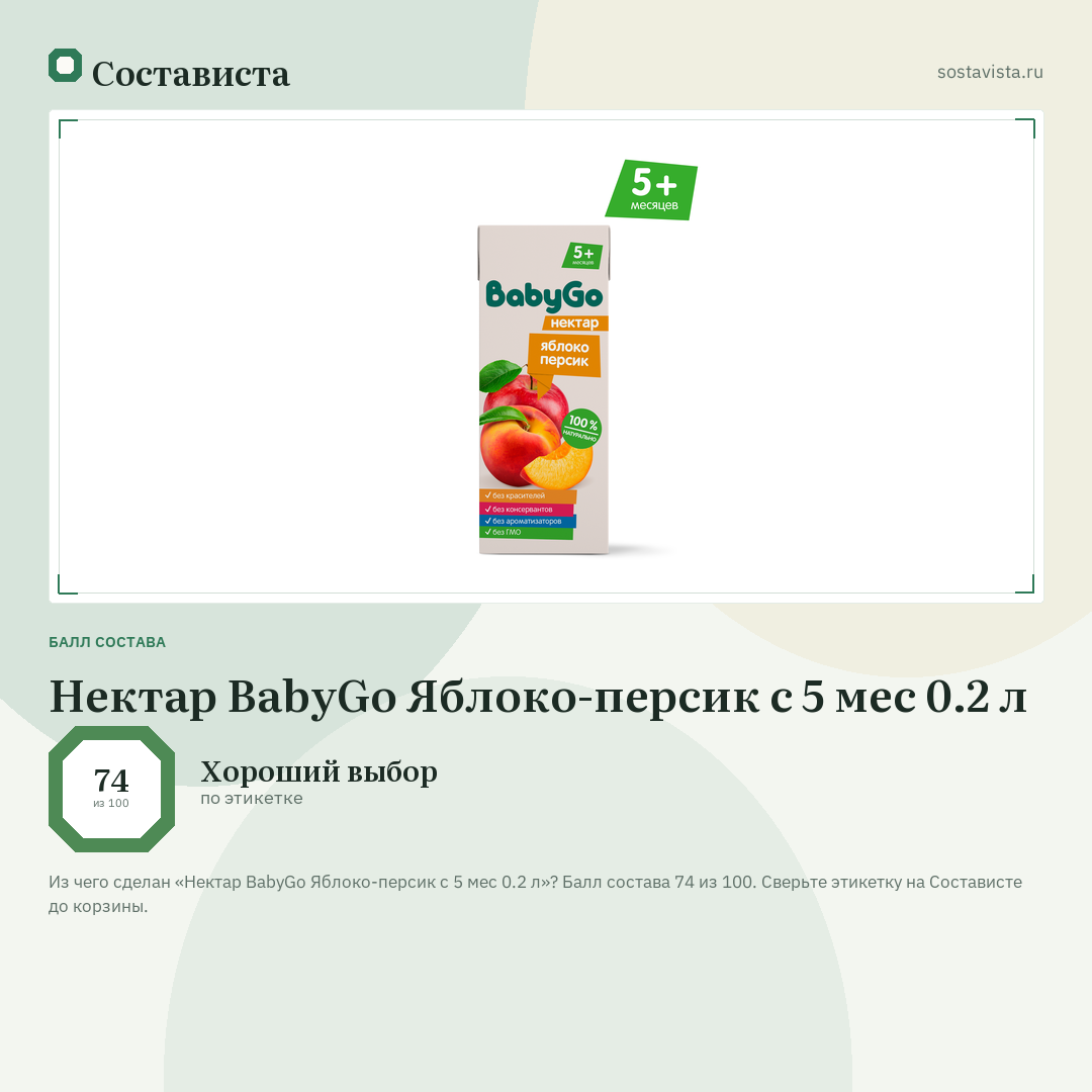 Нектар BabyGo Яблоко-персик с 5 мес 0.2 л: балл состава 74 из 100 — Состависта