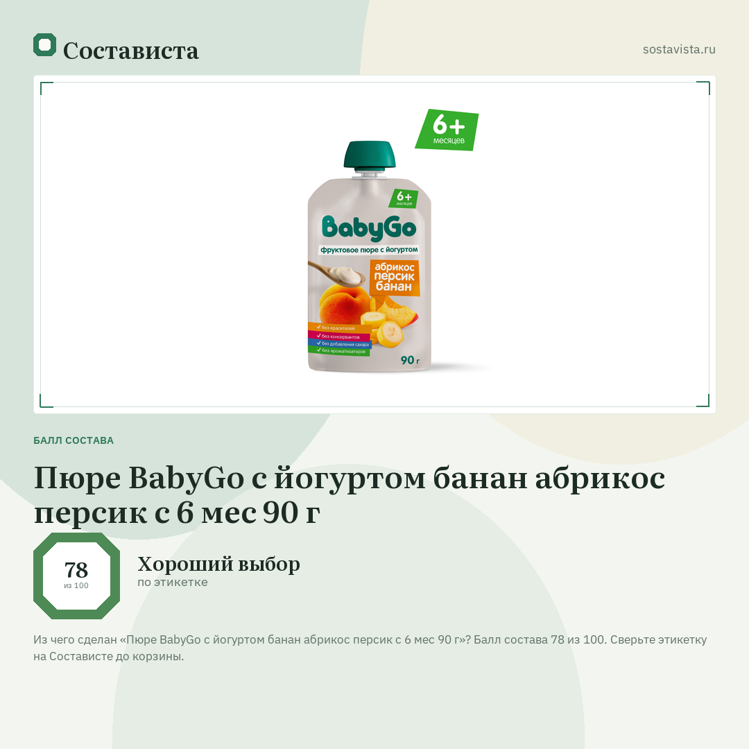 Пюре BabyGo с йогуртом банан абрикос персик с 6 мес 90 г: балл состава 78 из 100 — Состависта