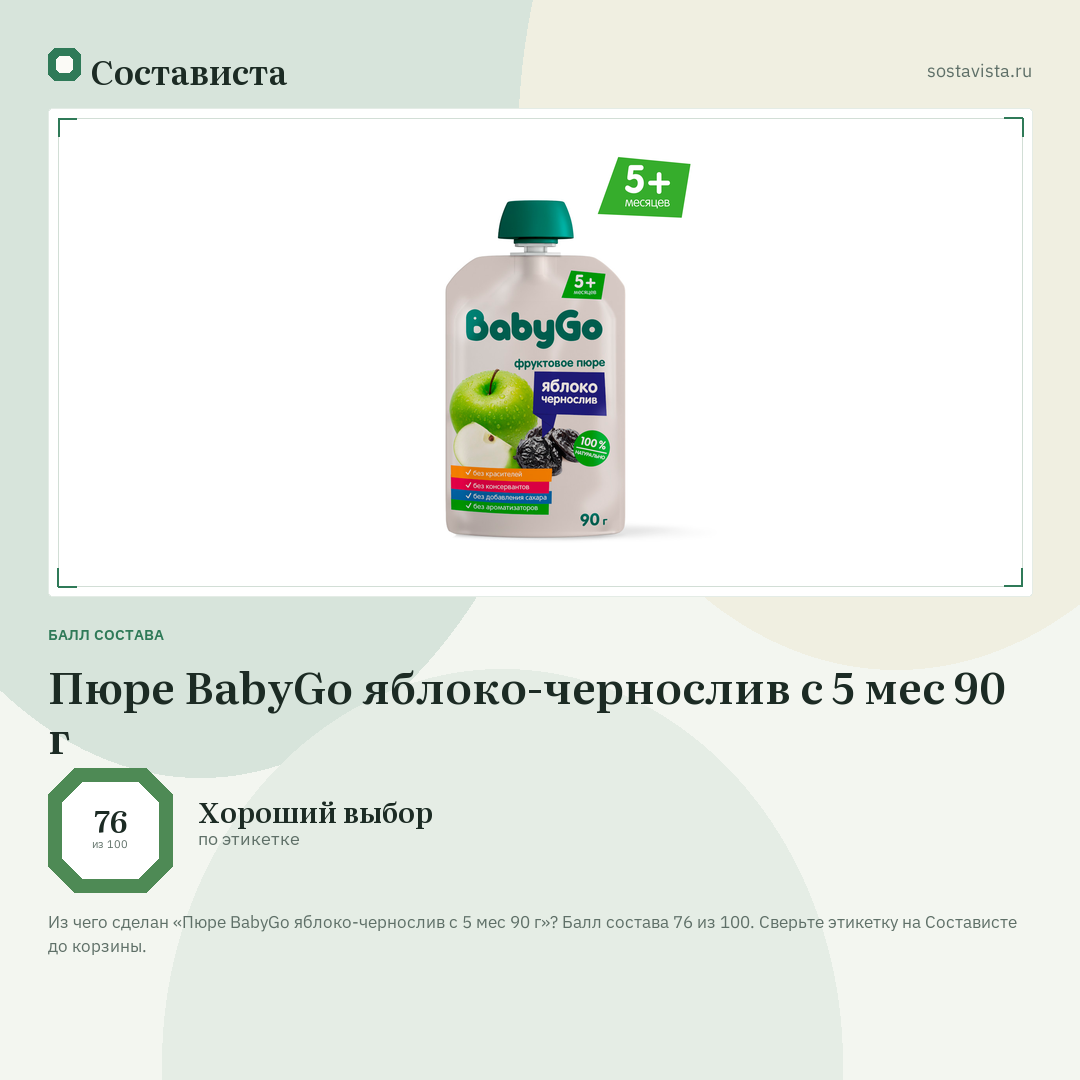 Пюре BabyGo яблоко-чернослив с 5 мес 90 г: балл состава 76 из 100 — Состависта