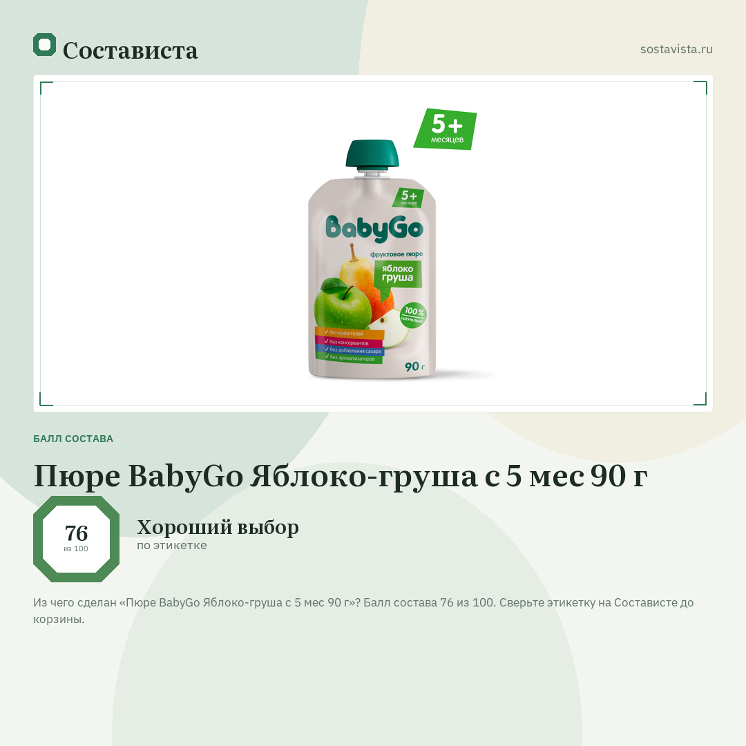Пюре BabyGo Яблоко-груша с 5 мес 90 г: балл состава 76 из 100 — Состависта