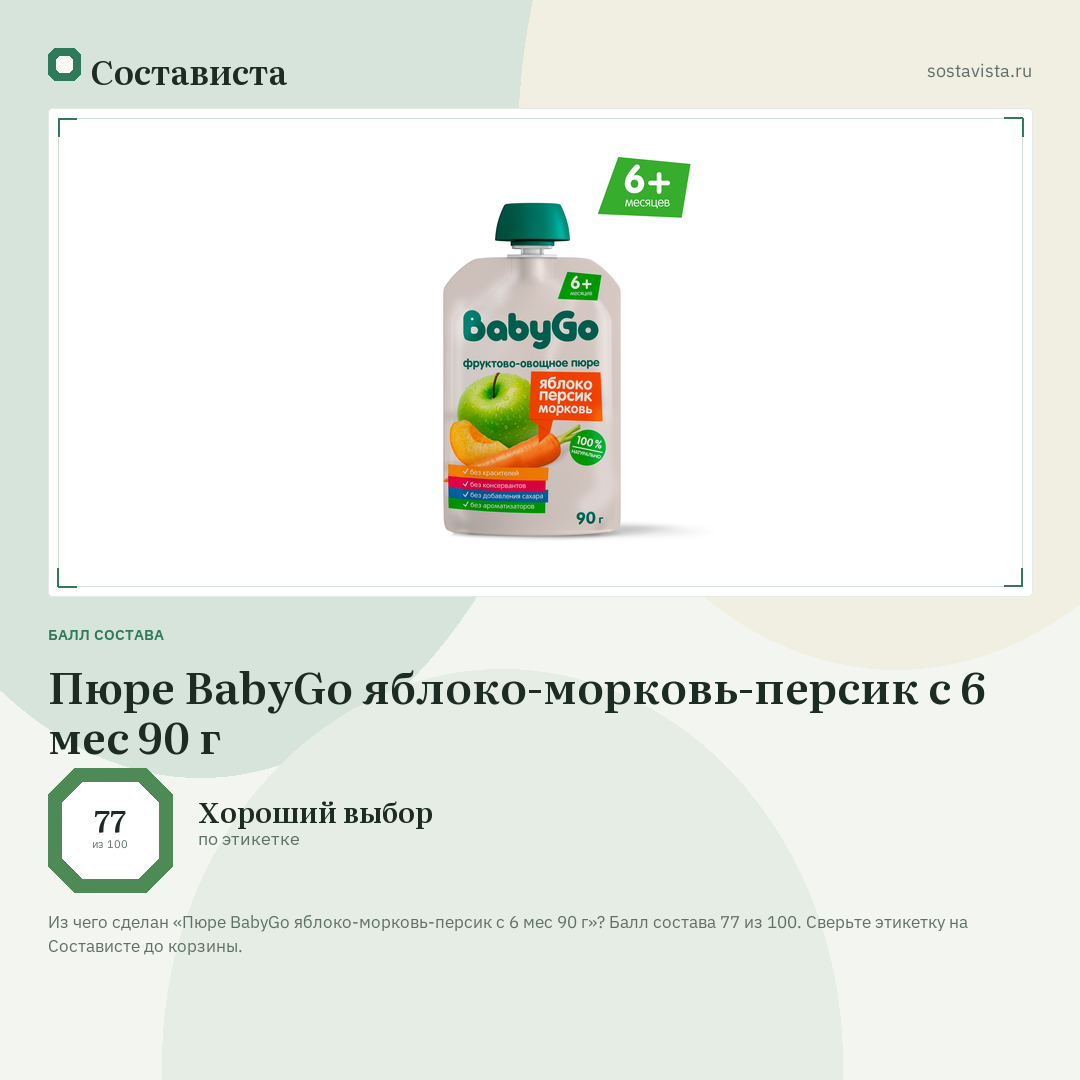 Пюре BabyGo яблоко-морковь-персик с 6 мес 90 г: балл состава 77 из 100 — Состависта