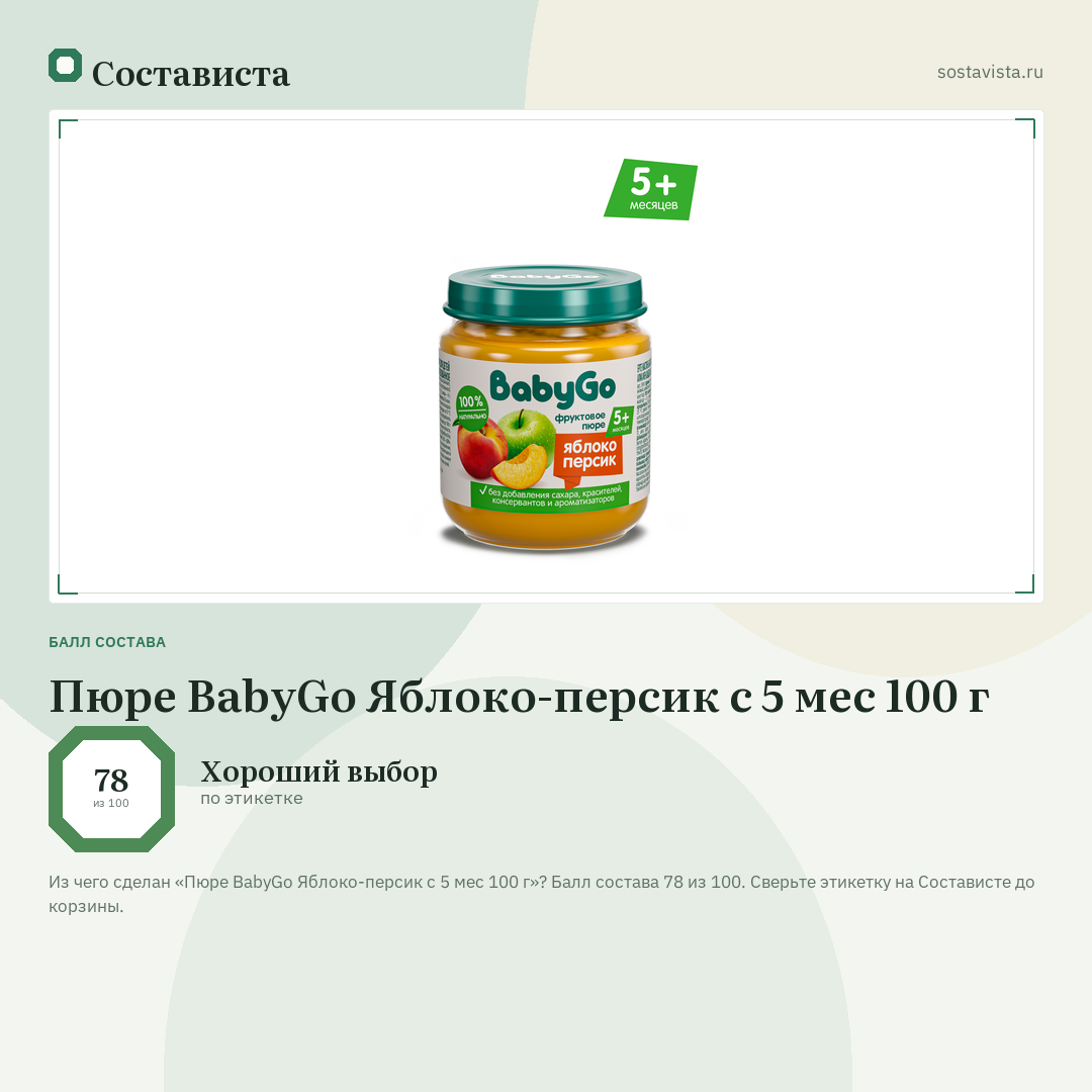 Пюре BabyGo Яблоко-персик с 5 мес 100 г: балл состава 78 из 100 — Состависта