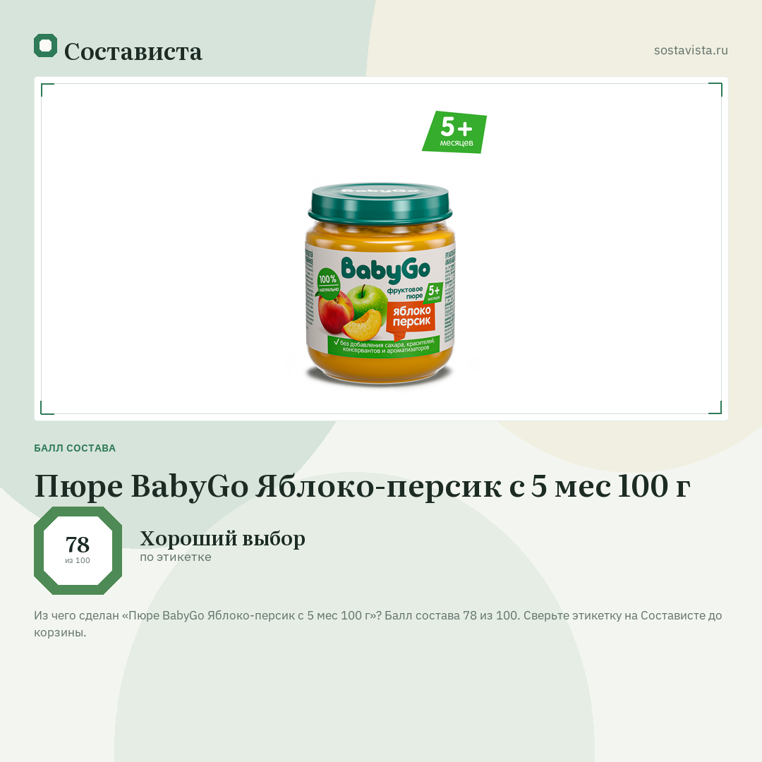 Пюре BabyGo Яблоко-персик с 5 мес 100 г: балл состава 78 из 100 — Состависта