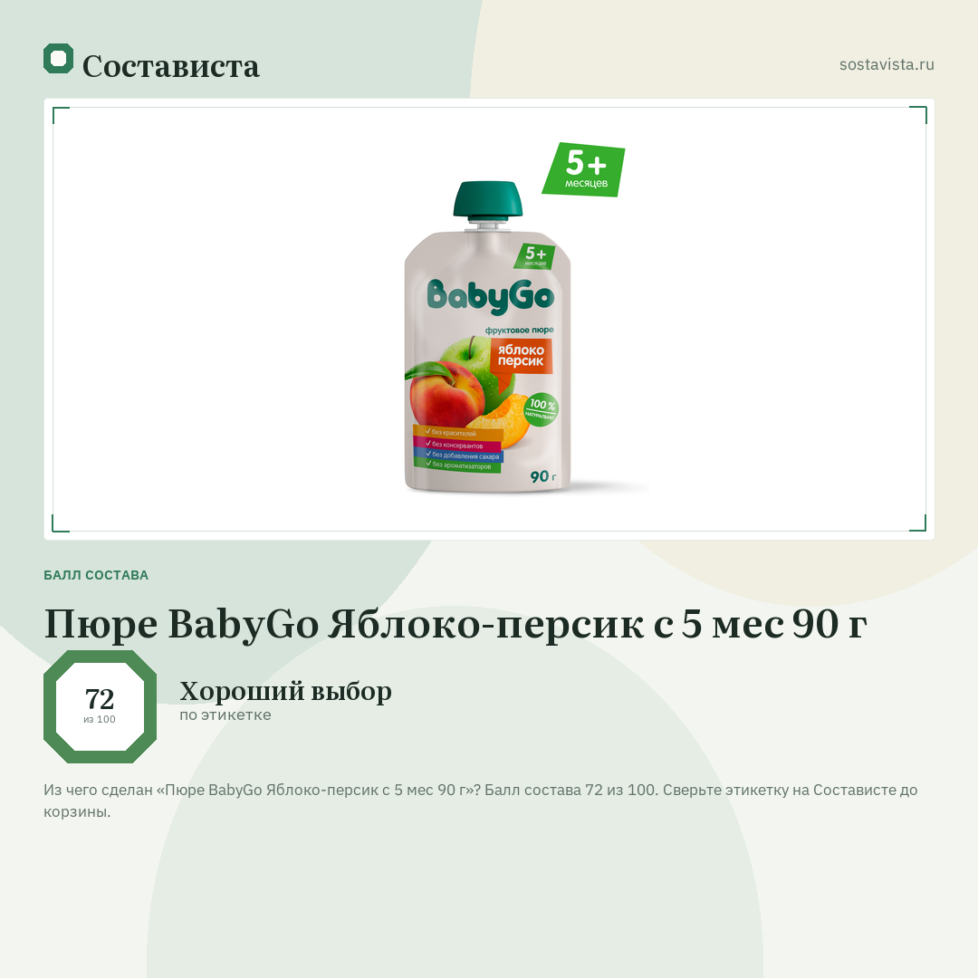 Пюре BabyGo Яблоко-персик с 5 мес 90 г: балл состава 72 из 100 — Состависта
