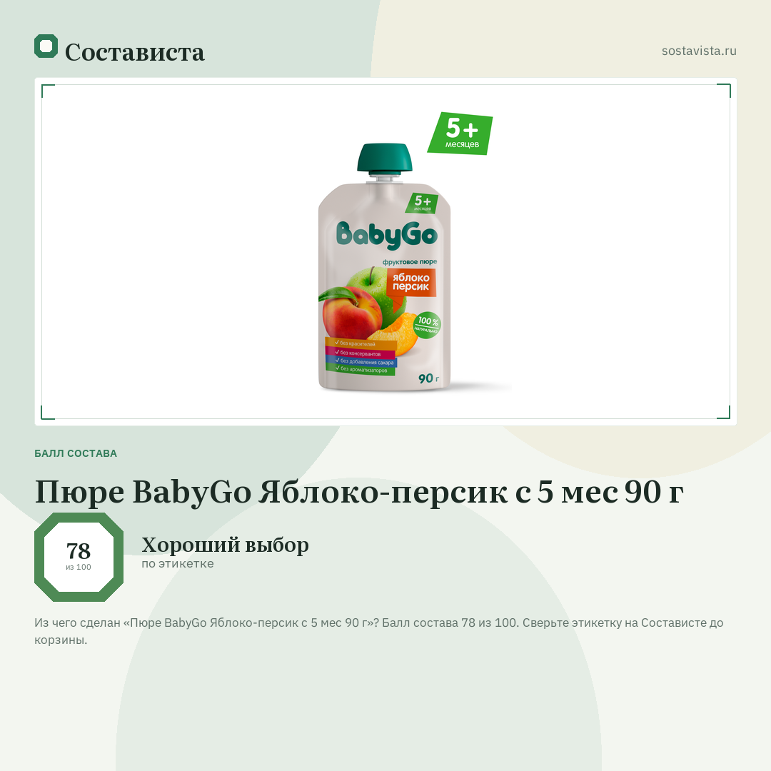 Пюре BabyGo Яблоко-персик с 5 мес 90 г: балл состава 78 из 100 — Состависта