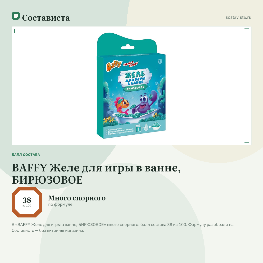 BAFFY Желе для игры в ванне, БИРЮЗОВОЕ: балл состава 38 из 100 — Состависта