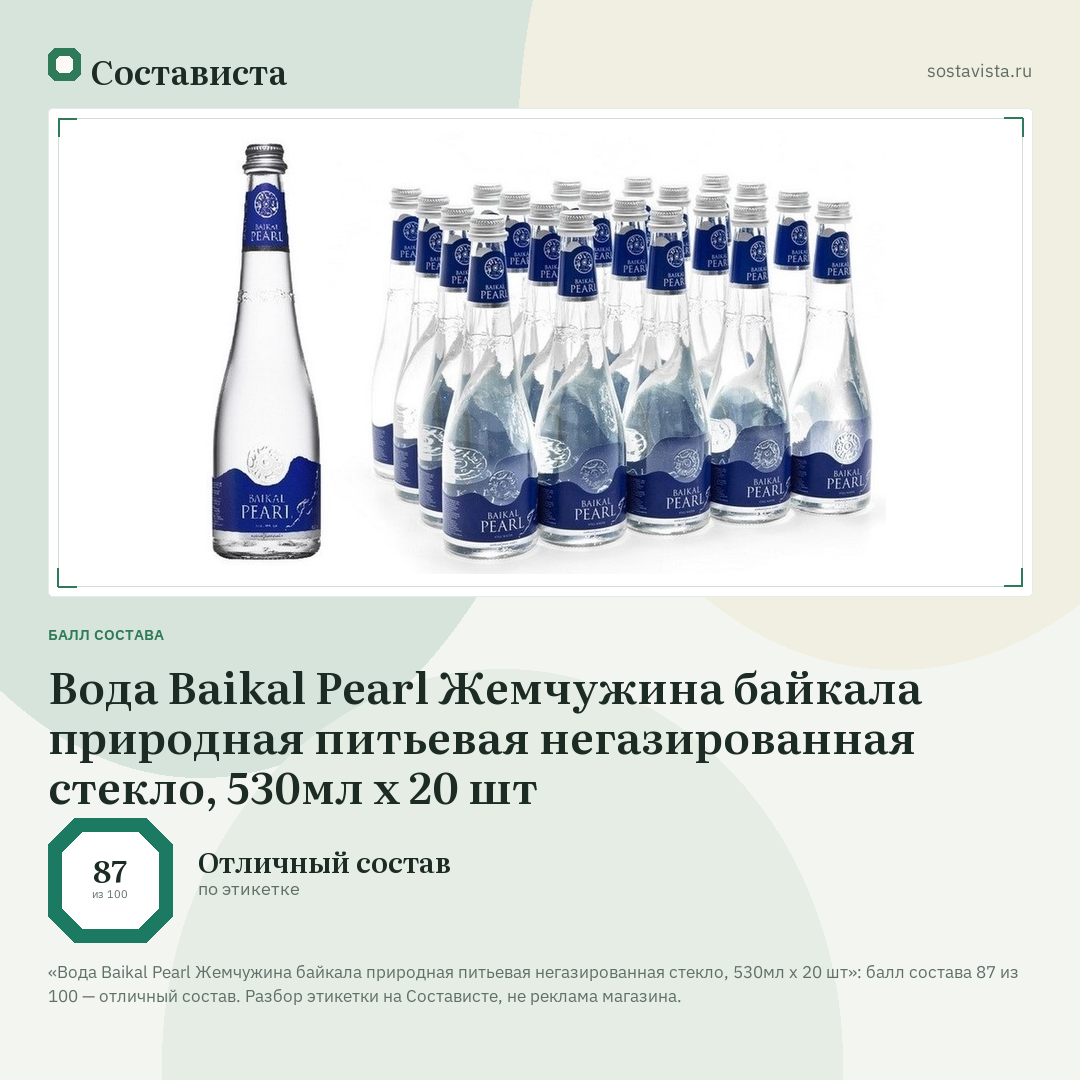 Вода Baikal Pearl Жемчужина байкала природная питьевая негазированная стекло, 530мл x 20 шт: балл состава 87 из 100 — Состависта