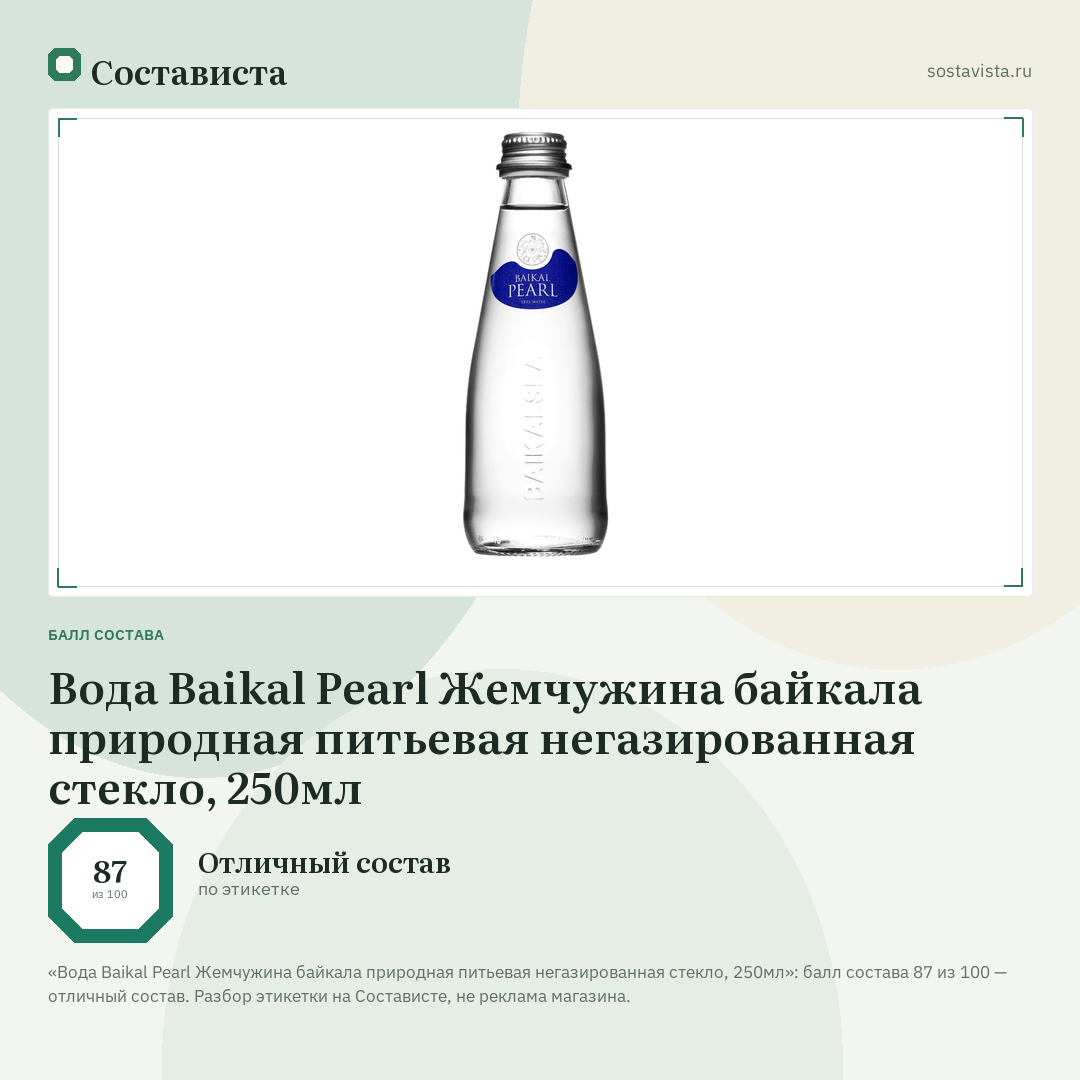 Вода Baikal Pearl Жемчужина байкала природная питьевая негазированная стекло, 250мл: балл состава 87 из 100 — Состависта