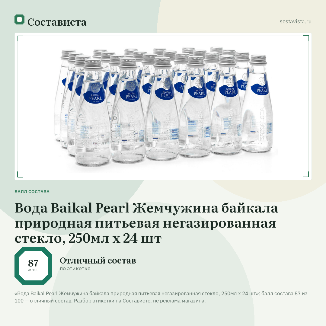Вода Baikal Pearl Жемчужина байкала природная питьевая негазированная стекло, 250мл x 24 шт: балл состава 87 из 100 — Состависта