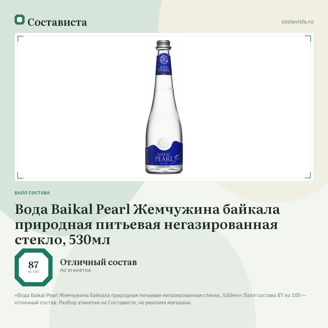 Вода Baikal Pearl Жемчужина байкала природная питьевая негазированная стекло, 530мл: балл состава 87 из 100 — Состависта