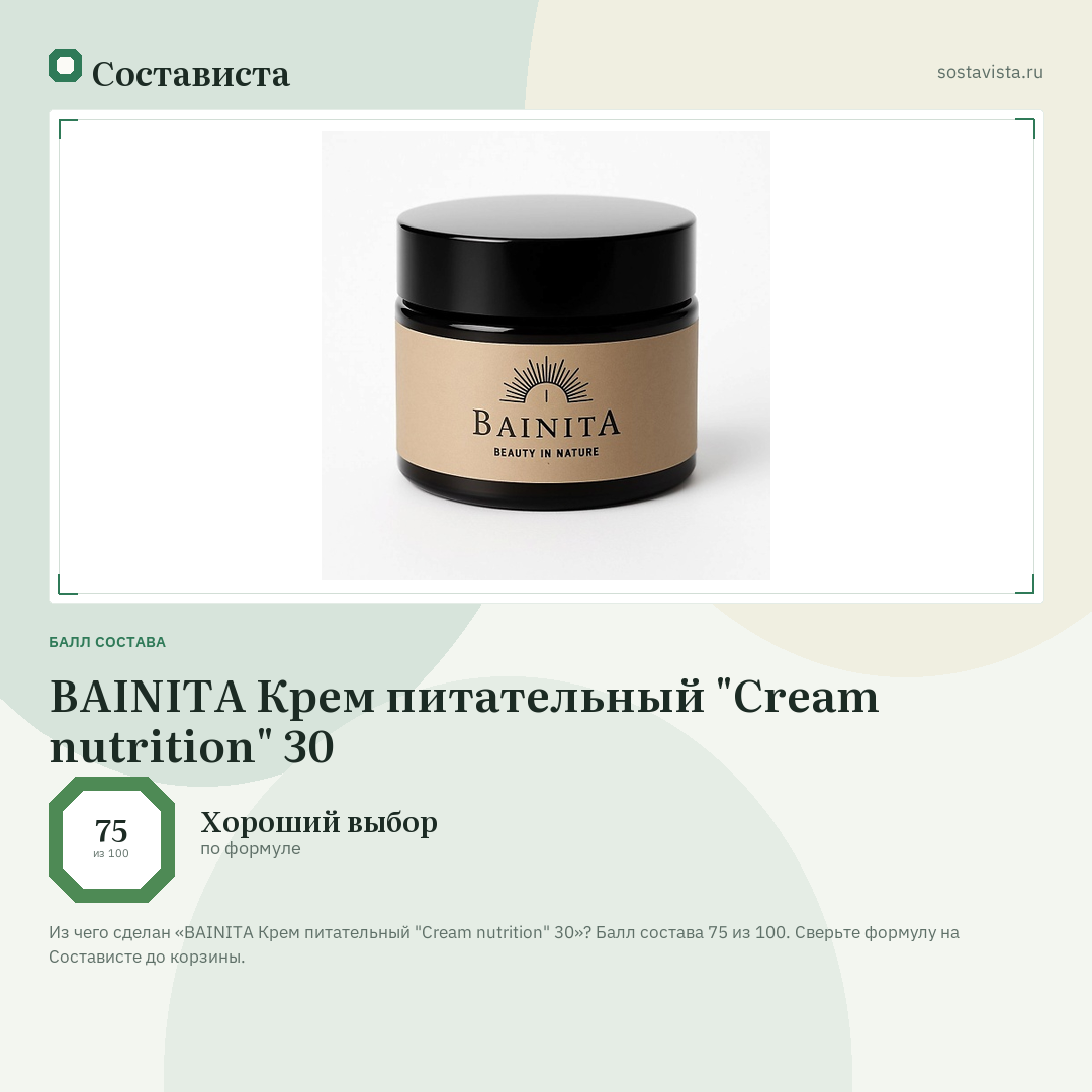 BAINITA Крем питательный "Cream nutrition" 30: балл состава 75 из 100 — Состависта