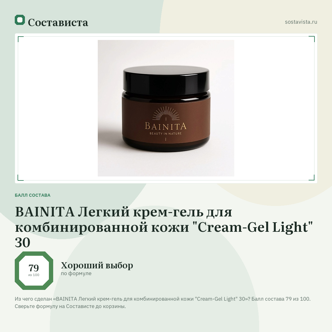 BAINITA Легкий крем-гель для комбинированной кожи "Cream-Gel Light" 30: балл состава 79 из 100 — Состависта