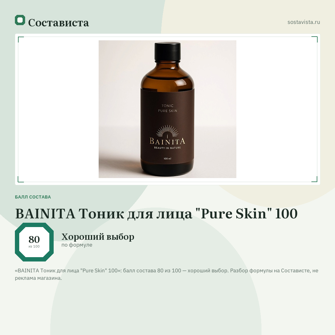 BAINITA Тоник для лица "Pure Skin" 100: балл состава 80 из 100 — Состависта