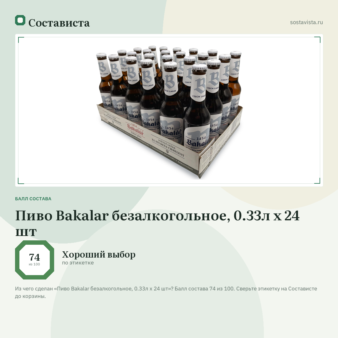 Пиво Bakalar безалкогольное, 0.33л х 24 шт: балл состава 74 из 100 — Состависта
