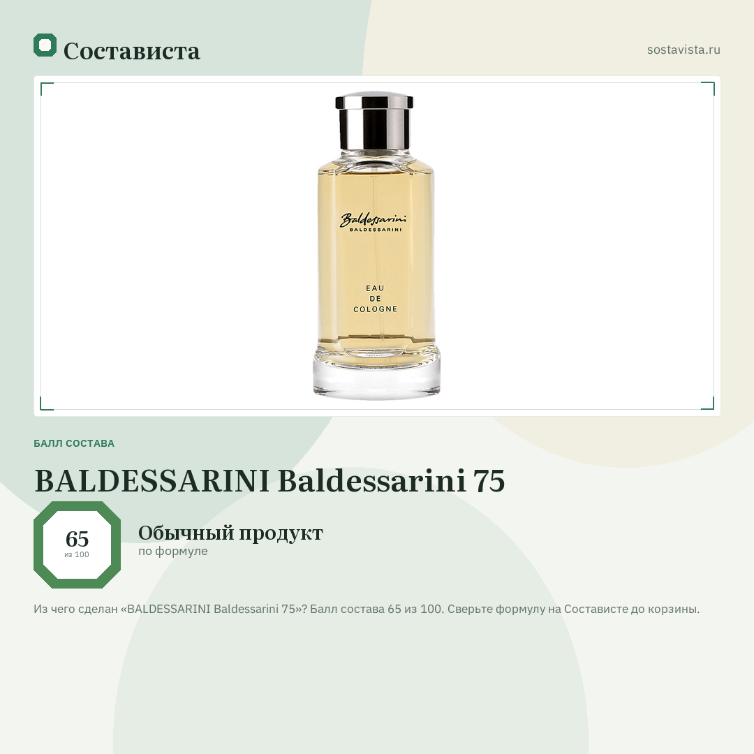 BALDESSARINI Baldessarini 75: балл состава 65 из 100 — Состависта