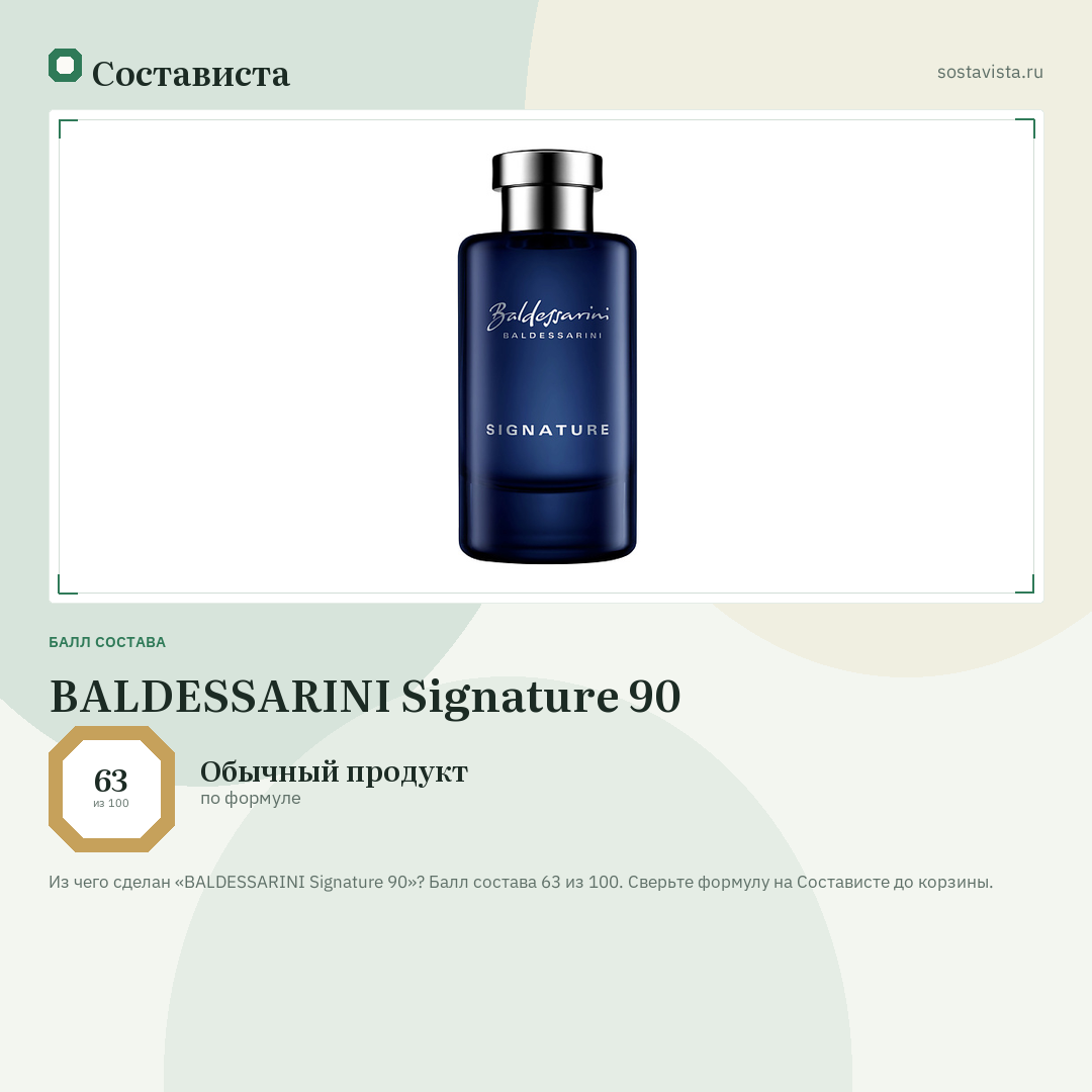 BALDESSARINI Signature 90: балл состава 63 из 100 — Состависта