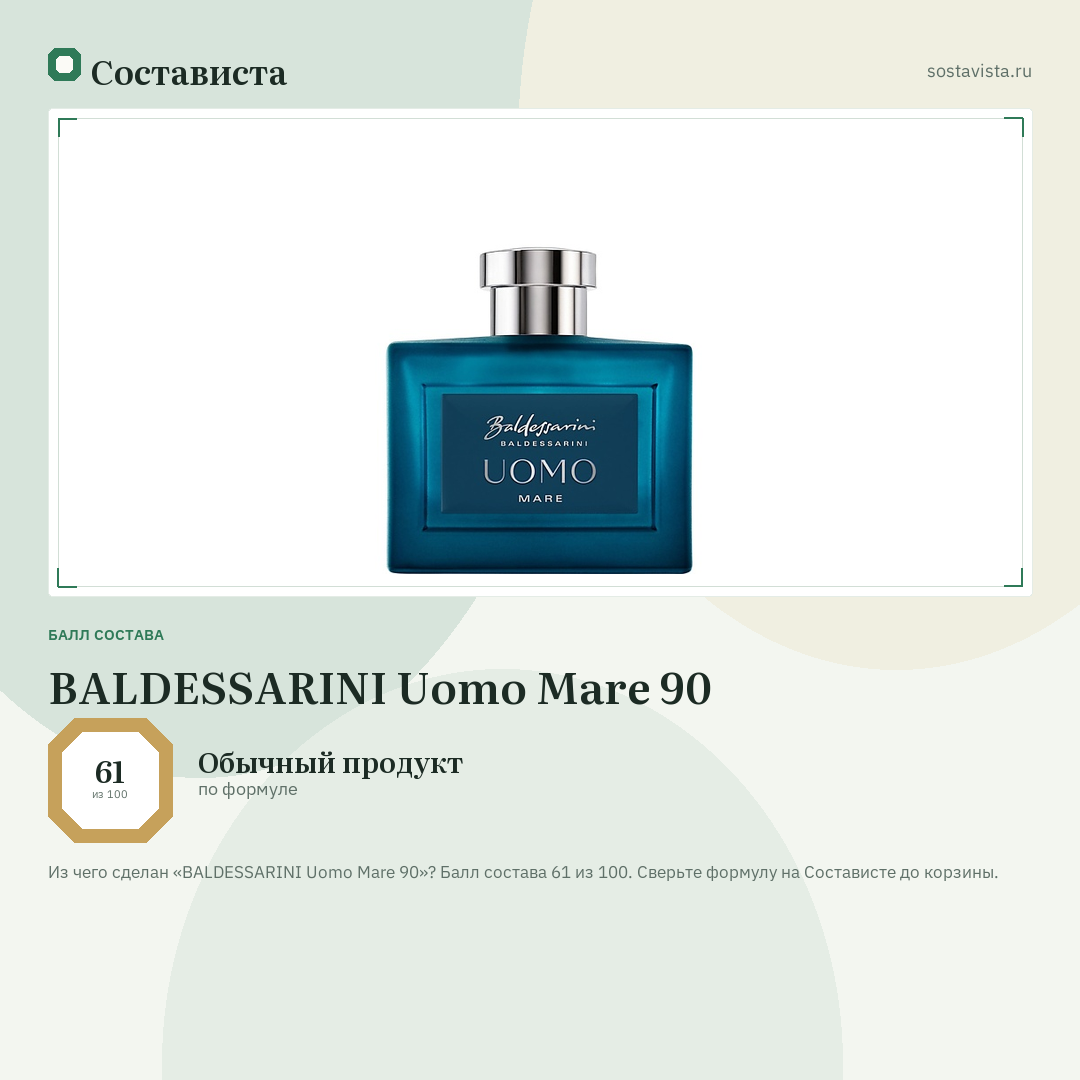 BALDESSARINI Uomo Mare 90: балл состава 61 из 100 — Состависта