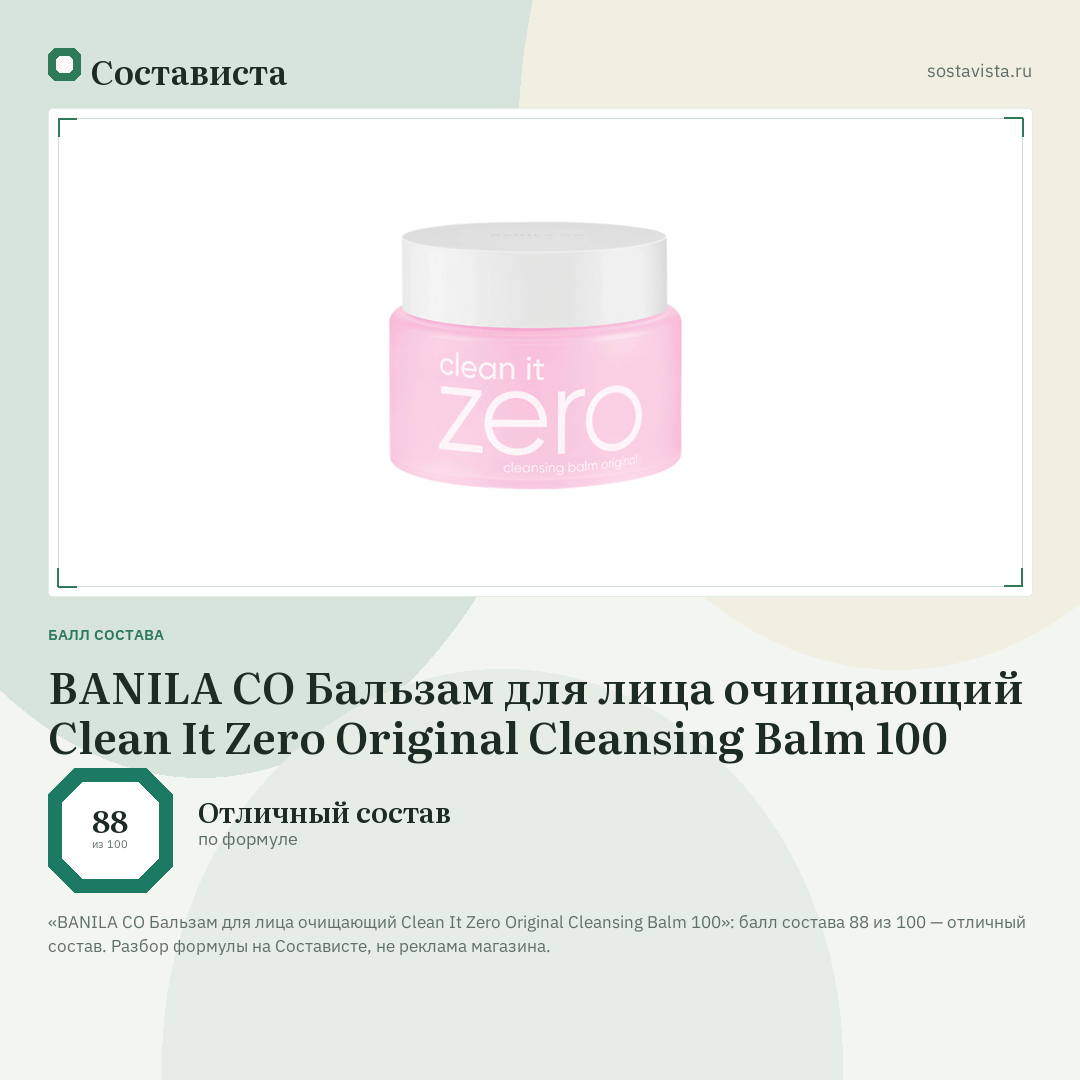 BANILA CO Бальзам для лица очищающий Clean It Zero Original Cleansing Balm 100: балл состава 88 из 100 — Состависта