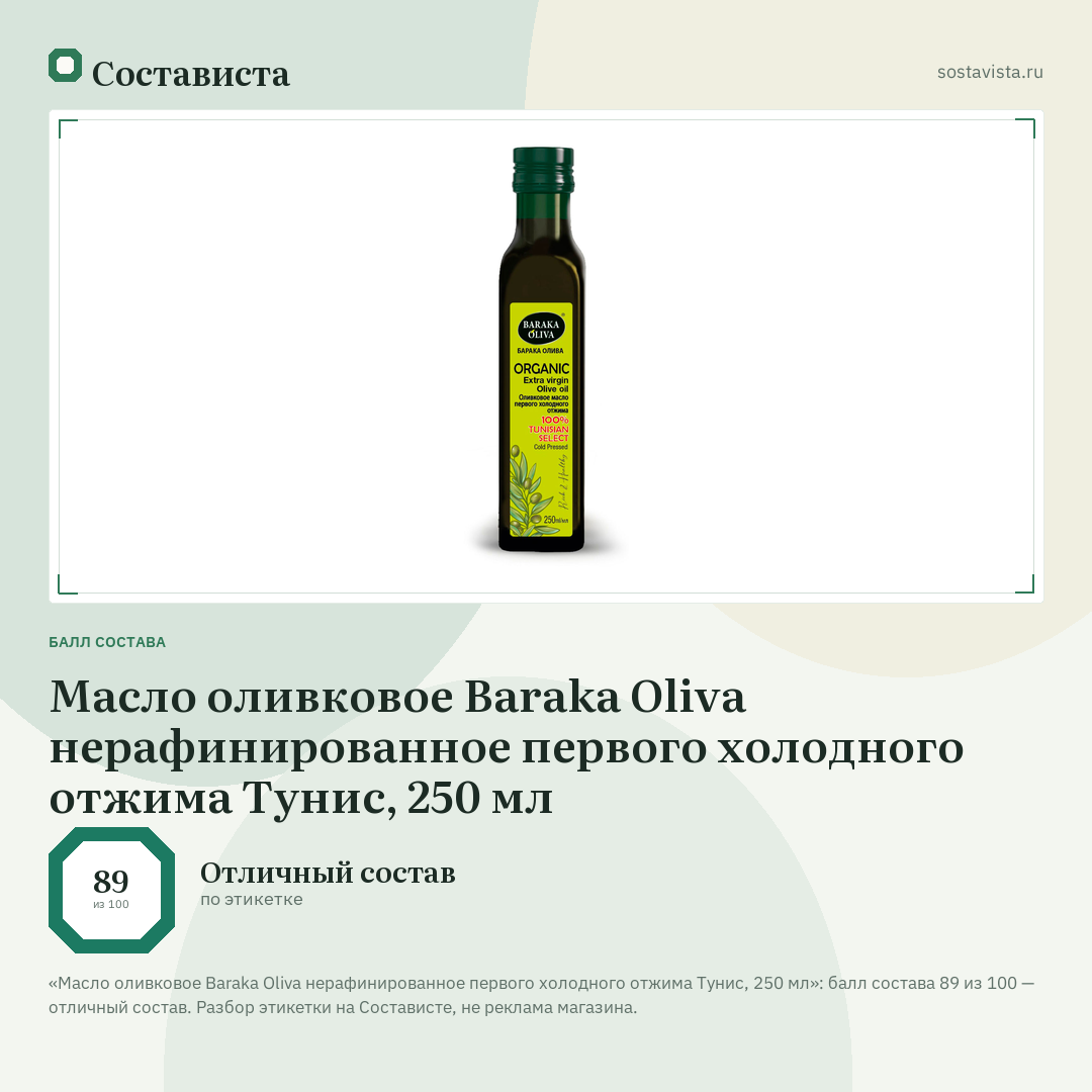 Масло оливковое Baraka Oliva нерафинированное первого холодного отжима Тунис, 250 мл: балл состава 89 из 100 — Состависта