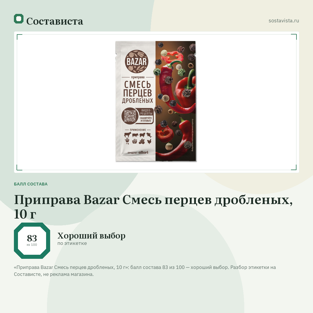 Приправа Bazar Смесь перцев дробленых, 10 г: балл состава 83 из 100 — Состависта