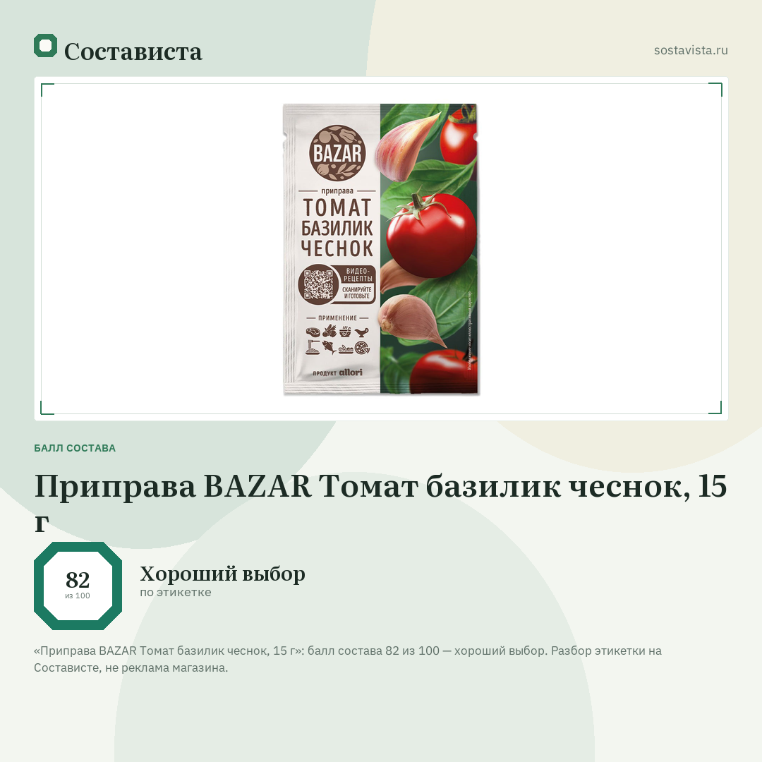Приправа BAZAR Томат базилик чеснок, 15 г: балл состава 82 из 100 — Состависта
