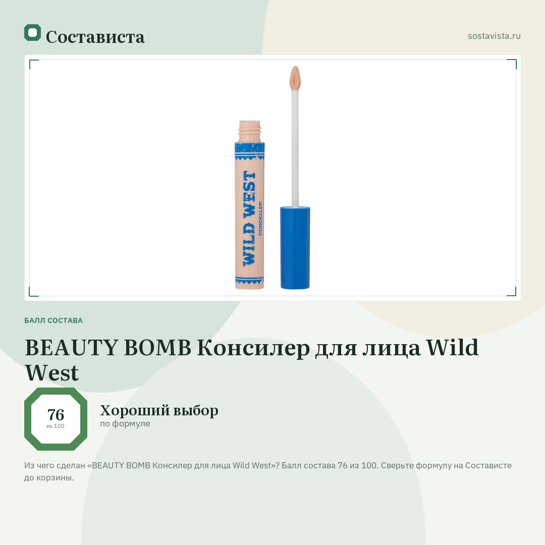 BEAUTY BOMB Консилер для лица Wild West: балл состава 76 из 100 — Состависта