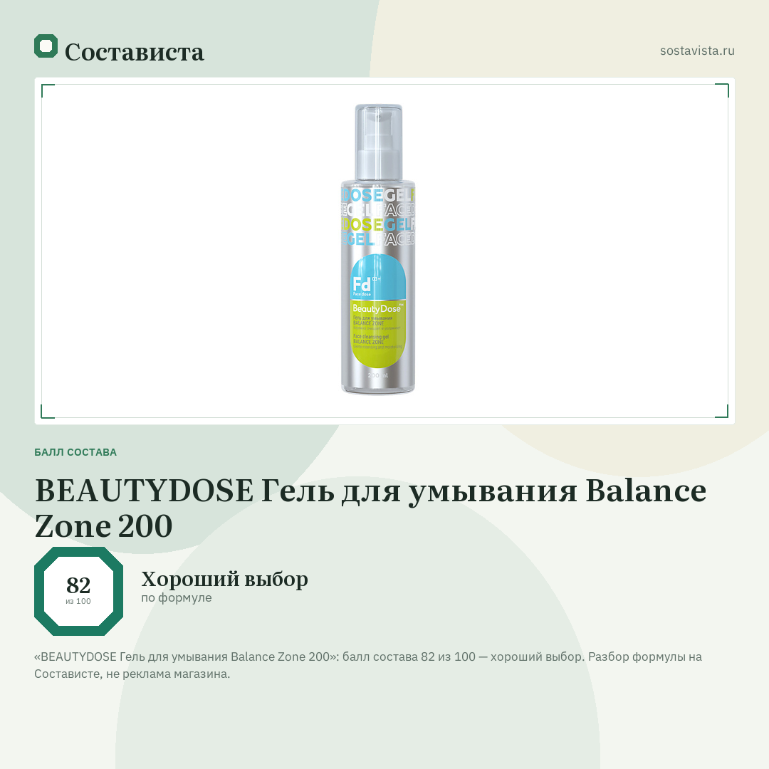 BEAUTYDOSE Гель для умывания Balance Zone 200: балл состава 82 из 100 — Состависта