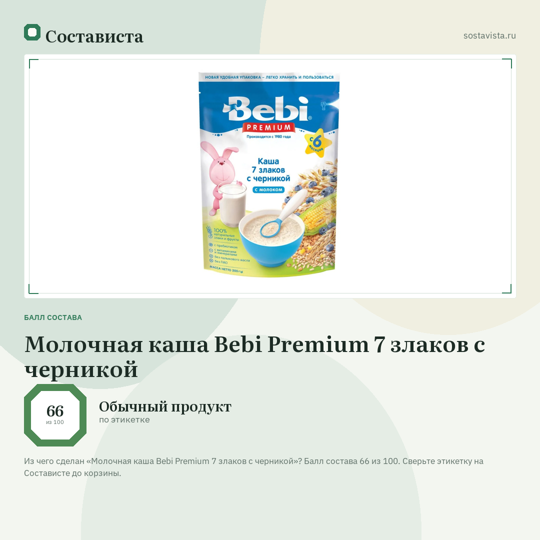 Молочная каша Bebi Premium 7 злаков с черникой: балл состава 66 из 100 — Состависта