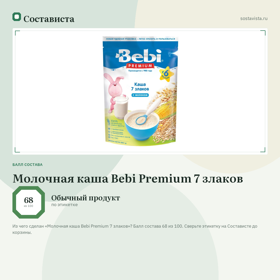 Молочная каша Bebi Premium 7 злаков: балл состава 68 из 100 — Состависта