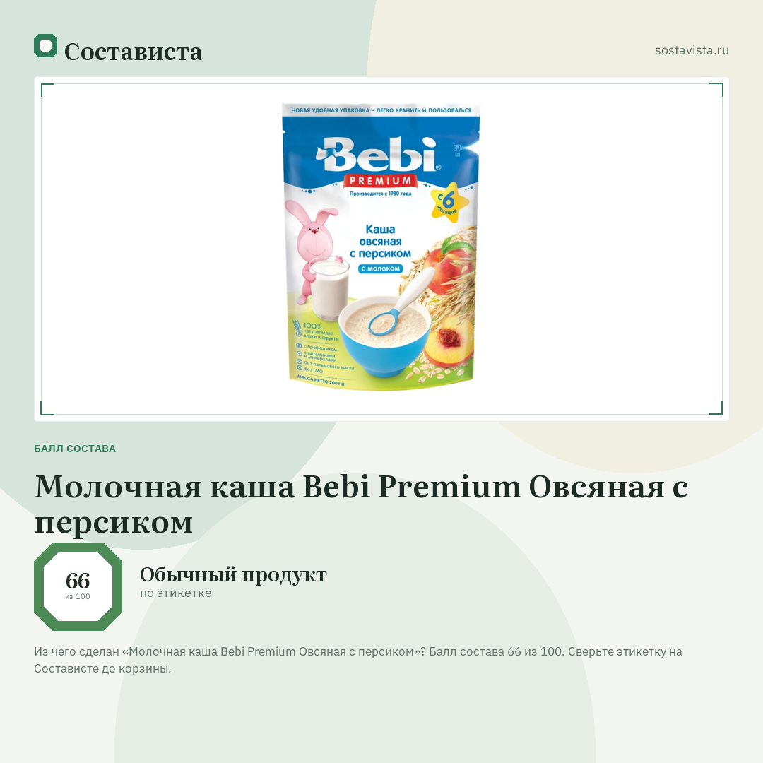 Молочная каша Bebi Premium Овсяная с персиком: балл состава 66 из 100 — Состависта