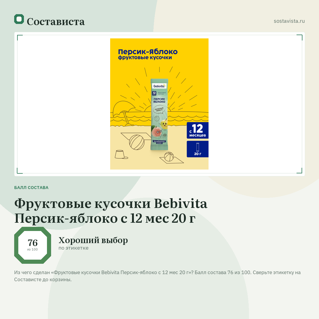 Фруктовые кусочки Bebivita Персик-яблоко с 12 мес 20 г: балл состава 76 из 100 — Состависта