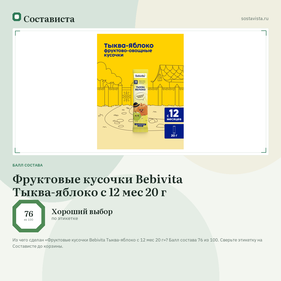 Фруктовые кусочки Bebivita Тыква-яблоко с 12 мес 20 г: балл состава 76 из 100 — Состависта
