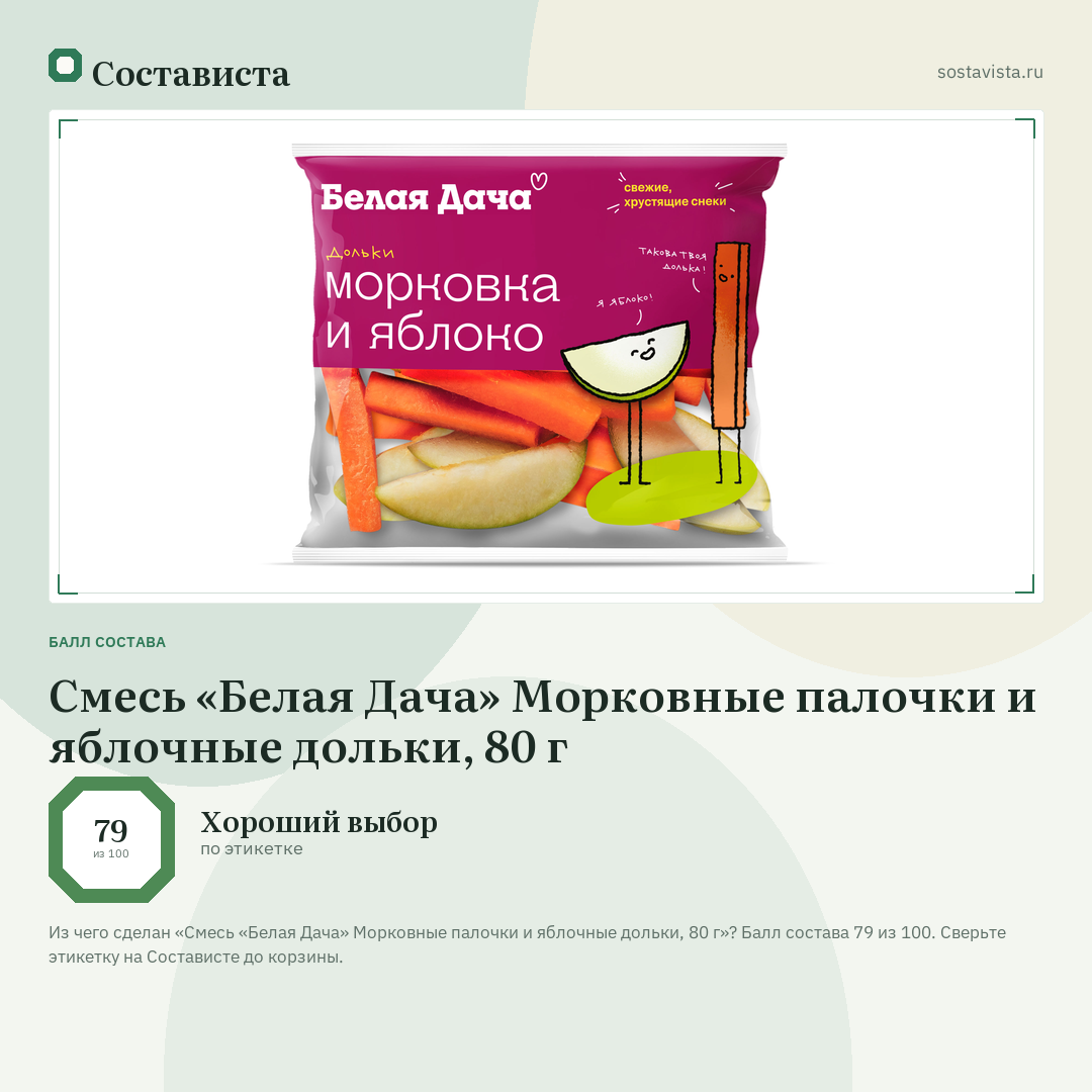Смесь «Белая Дача» Морковные палочки и яблочные дольки, 80 г: балл состава 79 из 100 — Состависта