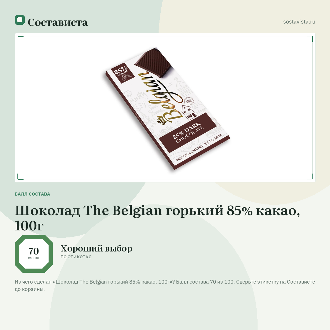 Шоколад The Belgian горький 85% какао, 100г: балл состава 70 из 100 — Состависта