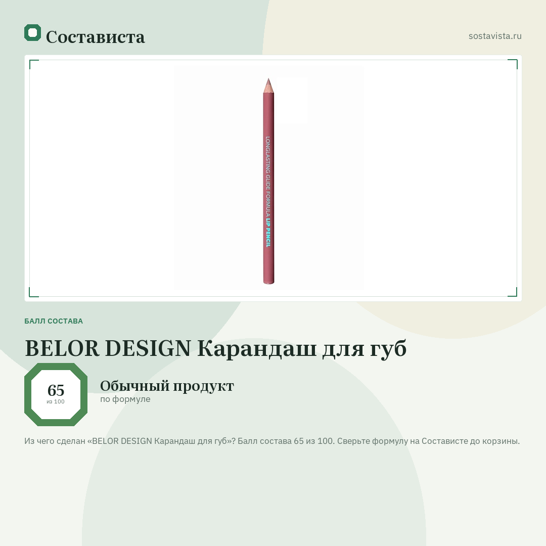 BELOR DESIGN Карандаш для губ: балл состава 65 из 100 — Состависта