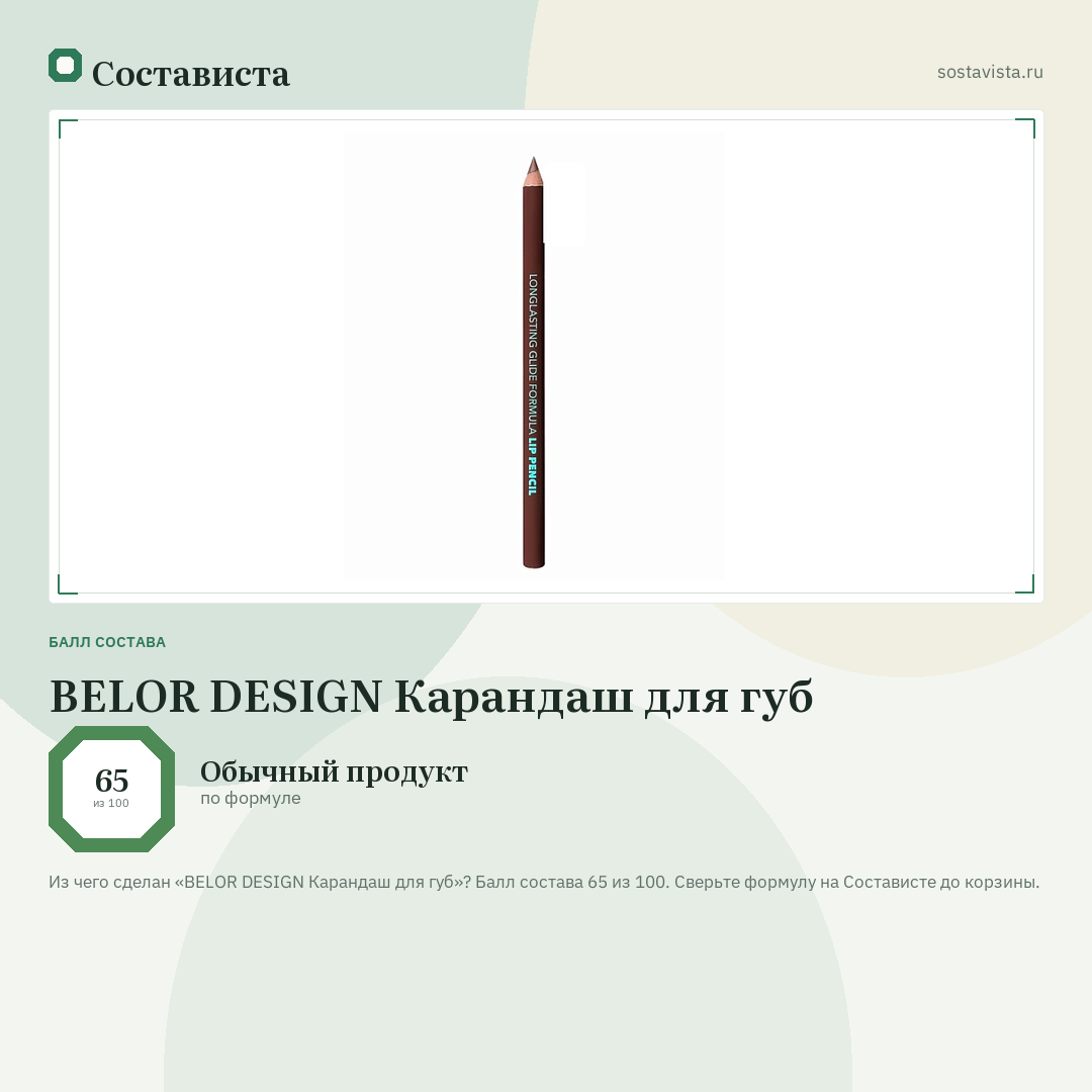 BELOR DESIGN Карандаш для губ: балл состава 65 из 100 — Состависта